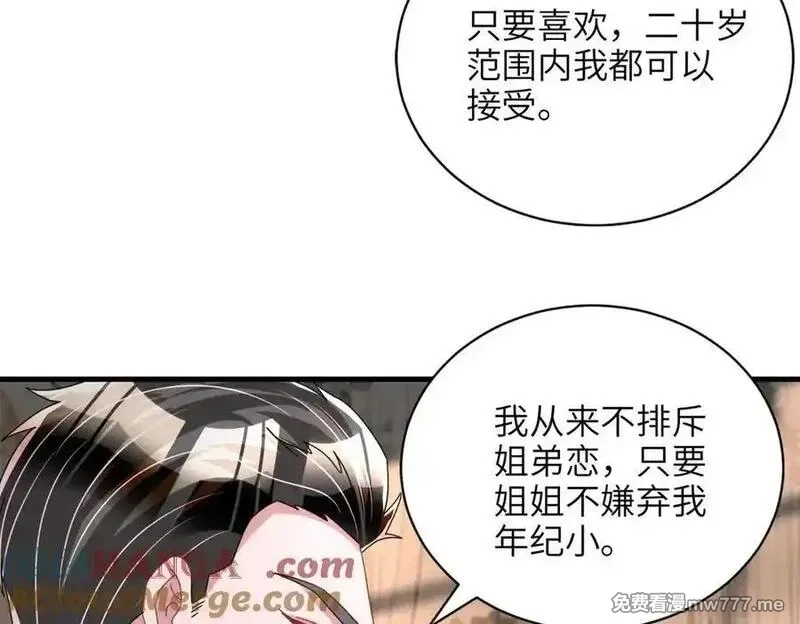 我在婚配所摇到了世界首富,234 算计漠银河,第37张