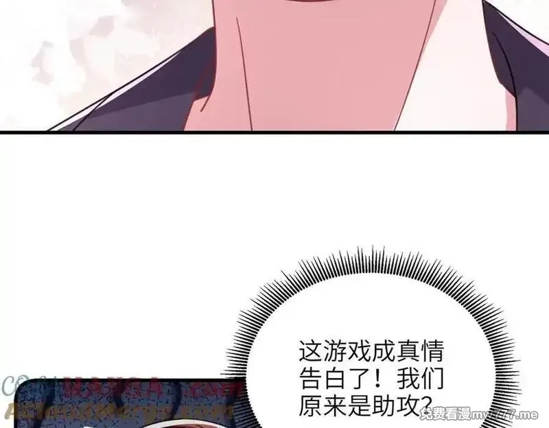 我在婚配所摇到了世界首富,234 算计漠银河,第41张