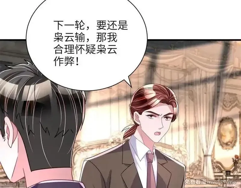 我在婚配所摇到了世界首富,234 算计漠银河,第43张