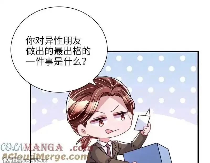 我在婚配所摇到了世界首富,234 算计漠银河,第49张