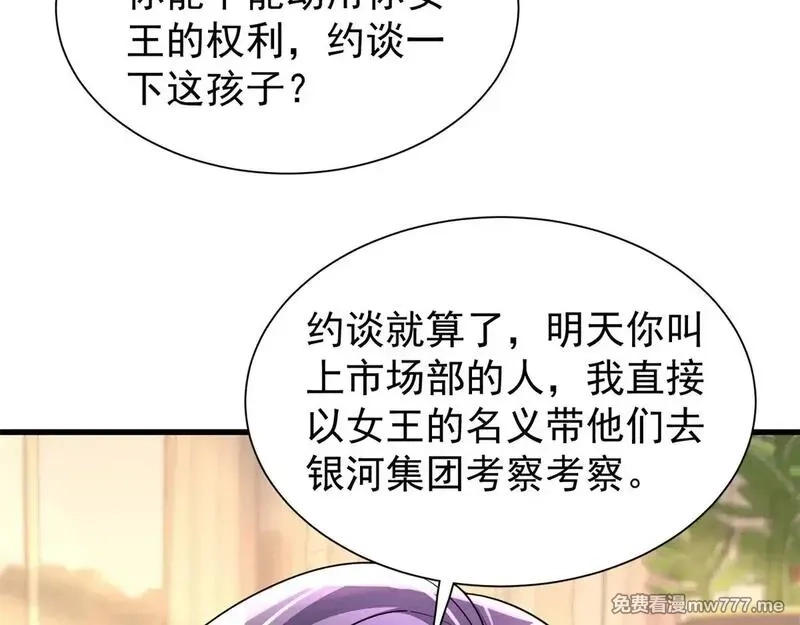 我在婚配所摇到了世界首富,218 考察银河集团,第30张