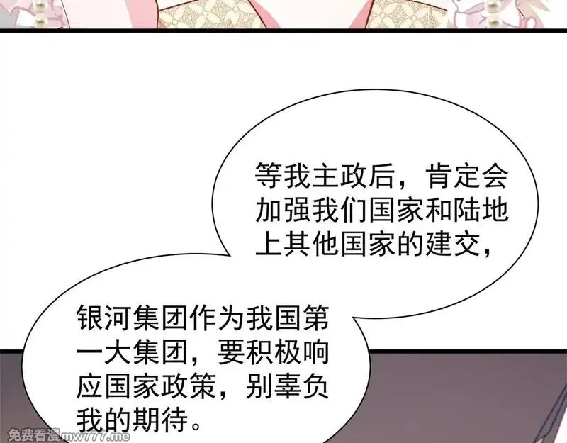 我在婚配所摇到了世界首富,218 考察银河集团,第48张