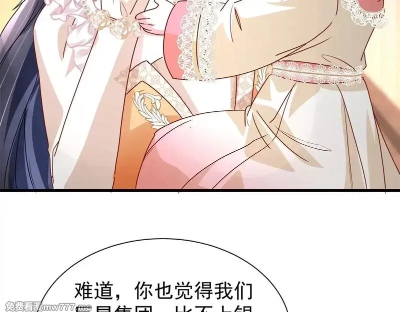 我在婚配所摇到了世界首富,218 考察银河集团,第84张