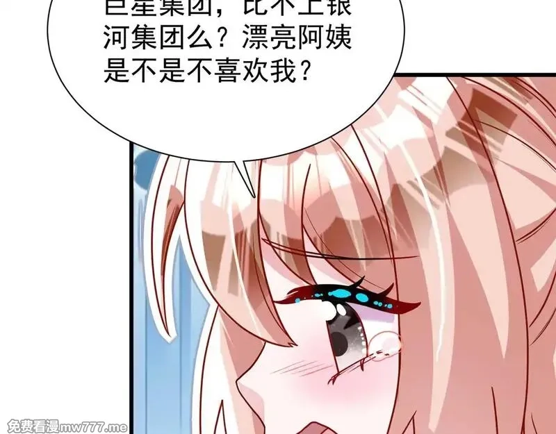我在婚配所摇到了世界首富,218 考察银河集团,第85张
