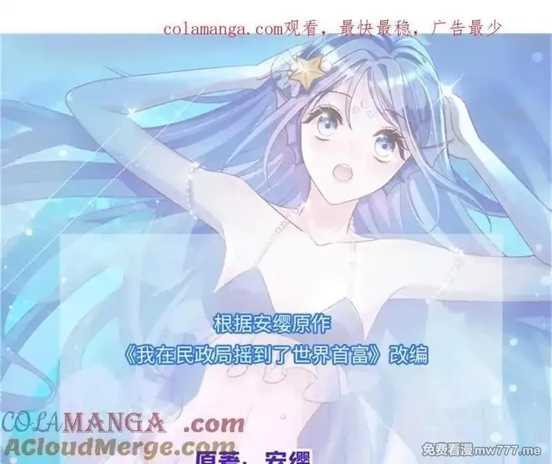 我在婚配所摇到了世界首富,238 想看你穿女装,第1张