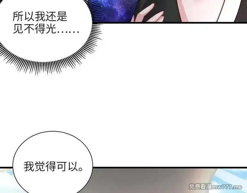 我在婚配所摇到了世界首富,238 想看你穿女装,第14张