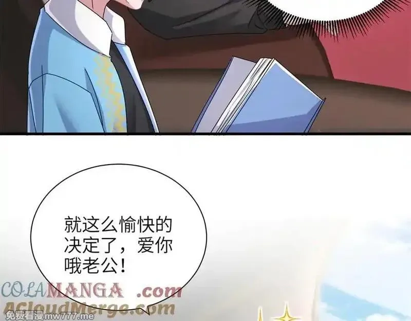 我在婚配所摇到了世界首富,238 想看你穿女装,第16张