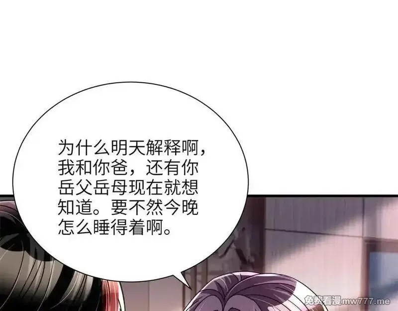 我在婚配所摇到了世界首富,238 想看你穿女装,第48张