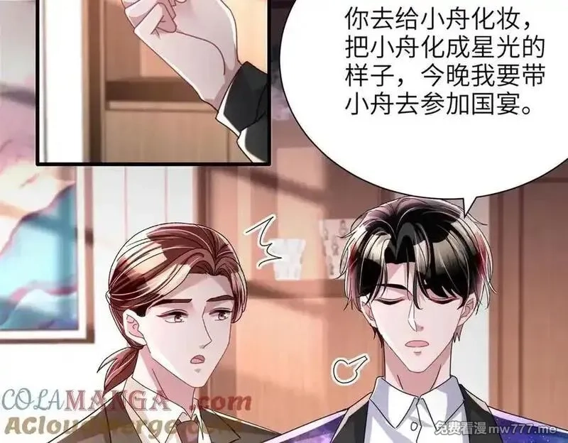 我在婚配所摇到了世界首富,238 想看你穿女装,第61张