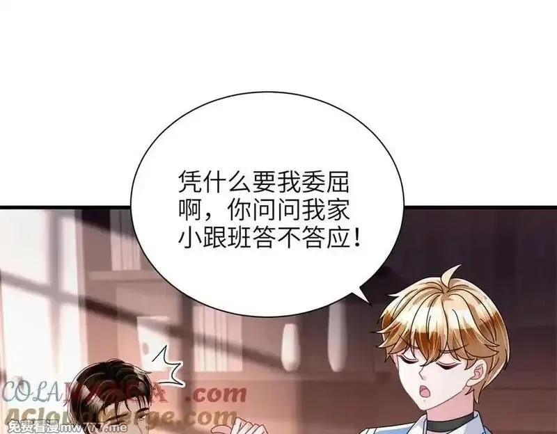我在婚配所摇到了世界首富,238 想看你穿女装,第70张