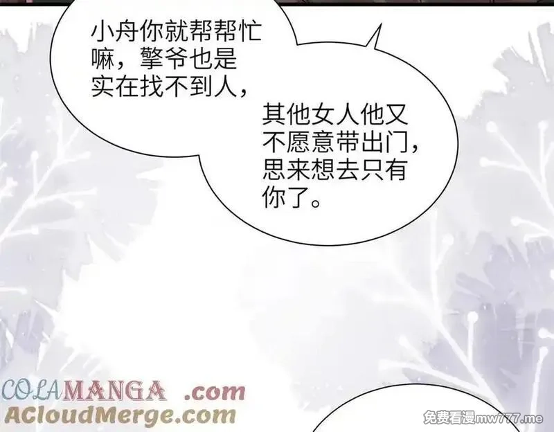 我在婚配所摇到了世界首富,238 想看你穿女装,第79张