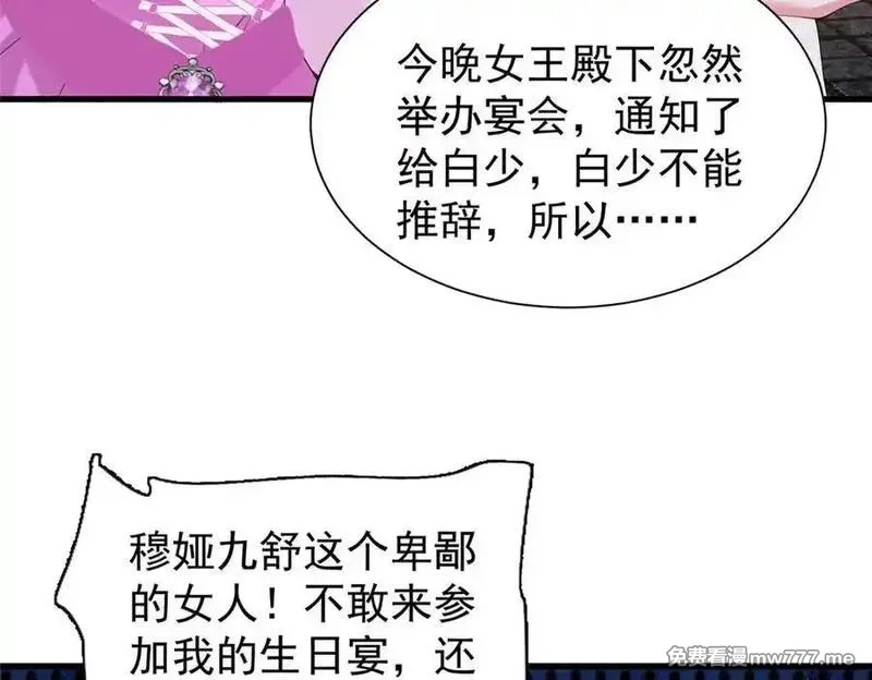 我在婚配所摇到了世界首富,225 漠银河的偏宠,第11张