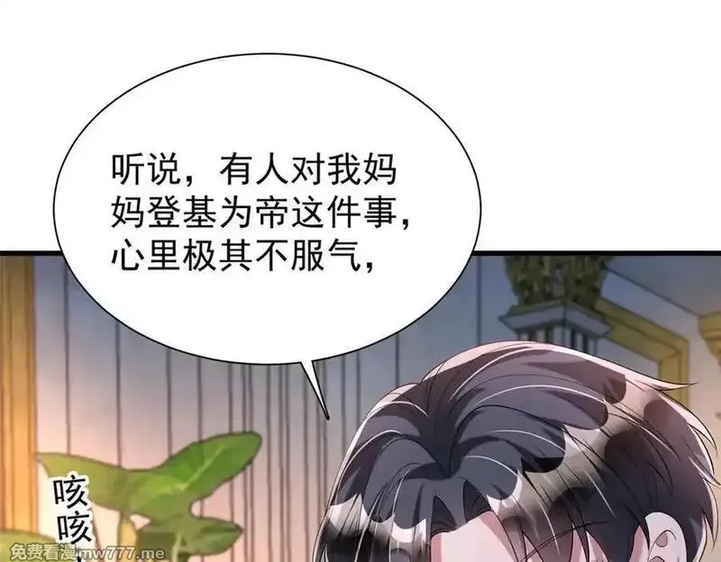 我在婚配所摇到了世界首富,225 漠银河的偏宠,第20张
