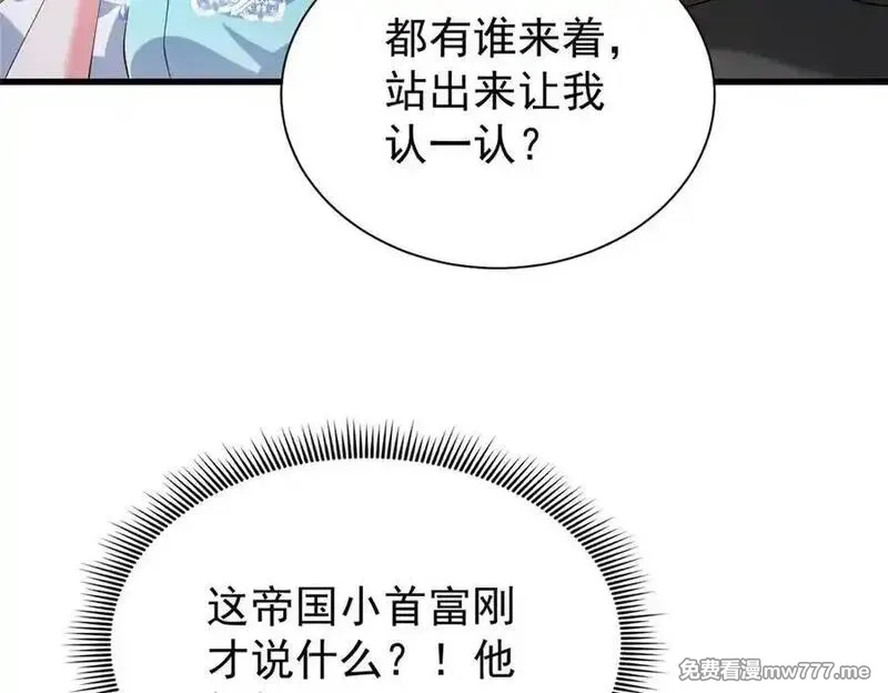 我在婚配所摇到了世界首富,225 漠银河的偏宠,第22张