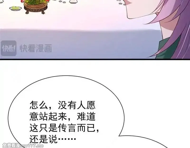 我在婚配所摇到了世界首富,225 漠银河的偏宠,第27张