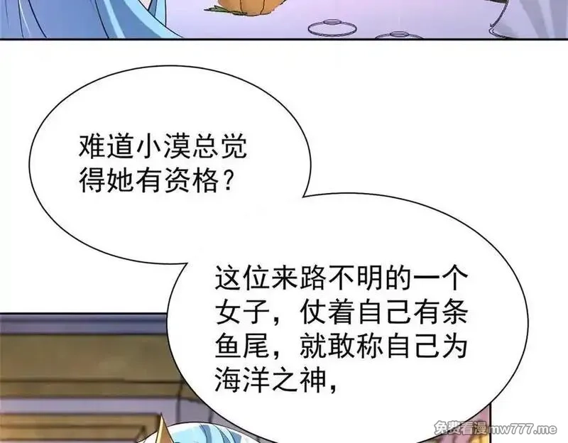 我在婚配所摇到了世界首富,225 漠银河的偏宠,第46张