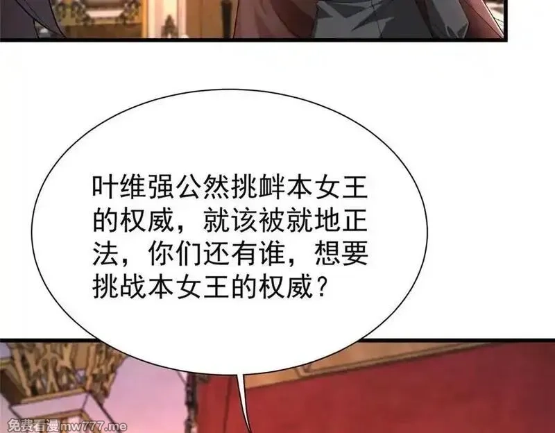 我在婚配所摇到了世界首富,225 漠银河的偏宠,第60张