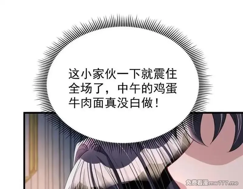 我在婚配所摇到了世界首富,225 漠银河的偏宠,第87张
