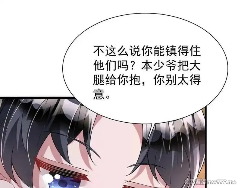我在婚配所摇到了世界首富,225 漠银河的偏宠,第92张