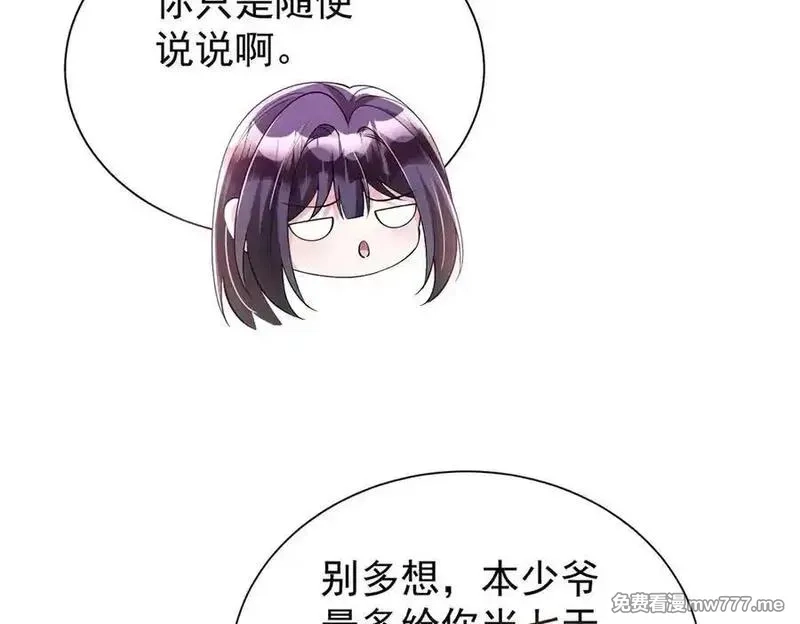 我在婚配所摇到了世界首富,225 漠银河的偏宠,第94张
