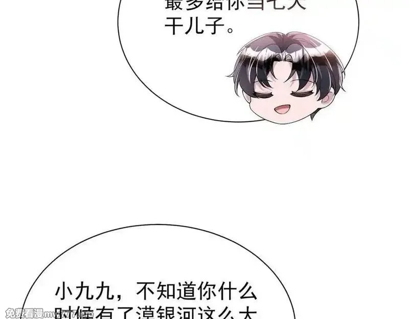 我在婚配所摇到了世界首富,225 漠银河的偏宠,第95张