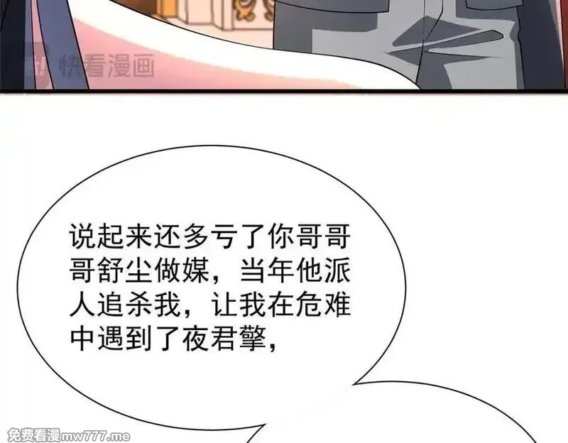 我在婚配所摇到了世界首富,225 漠银河的偏宠,第98张