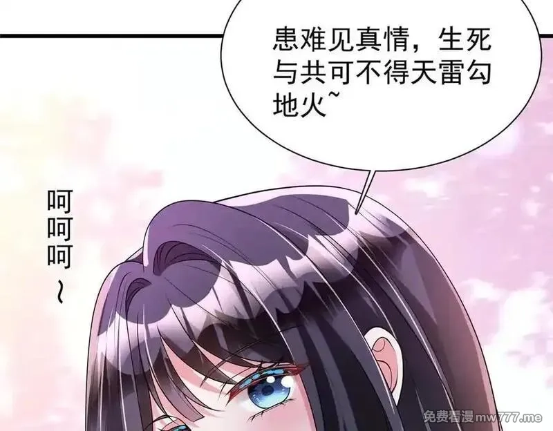 我在婚配所摇到了世界首富,225 漠银河的偏宠,第99张