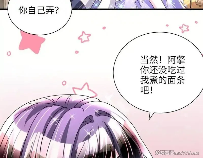 我在婚配所摇到了世界首富,230 叫爷爷,第14张