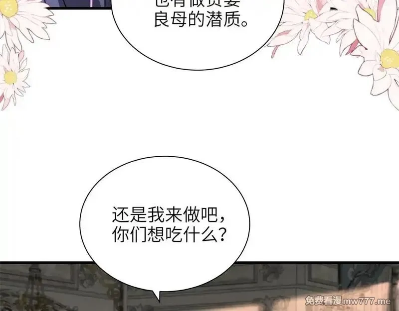 我在婚配所摇到了世界首富,230 叫爷爷,第17张
