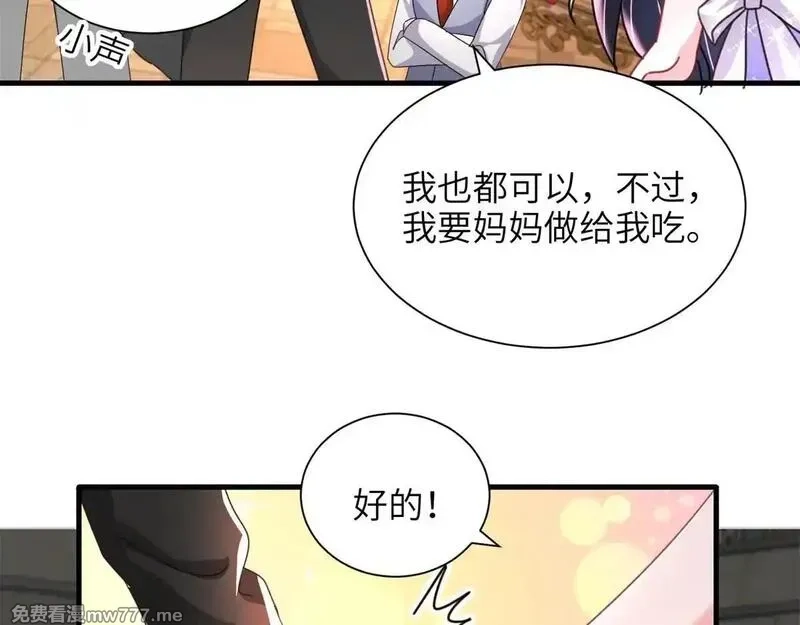 我在婚配所摇到了世界首富,230 叫爷爷,第19张