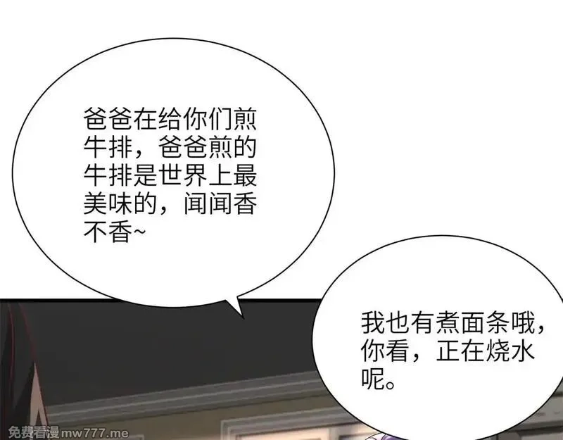 我在婚配所摇到了世界首富,230 叫爷爷,第30张