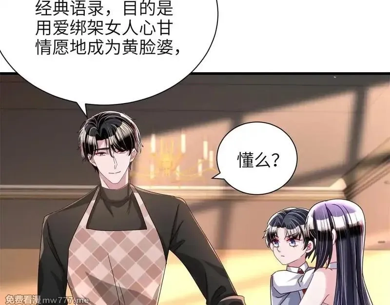 我在婚配所摇到了世界首富,230 叫爷爷,第39张