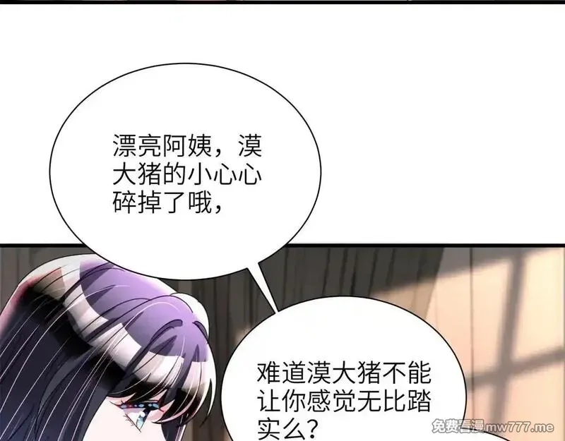 我在婚配所摇到了世界首富,230 叫爷爷,第54张