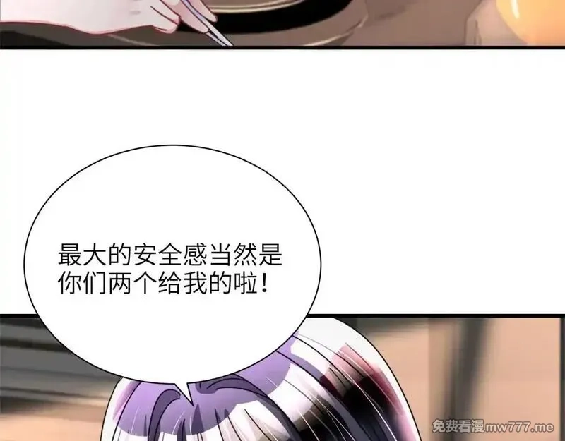 我在婚配所摇到了世界首富,230 叫爷爷,第56张