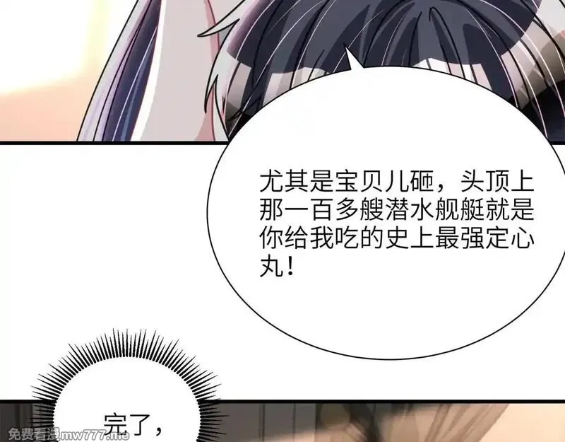 我在婚配所摇到了世界首富,230 叫爷爷,第58张