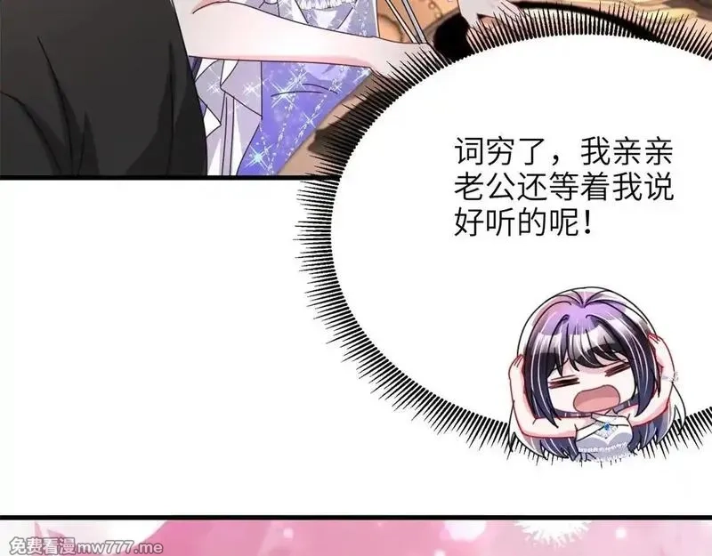 我在婚配所摇到了世界首富,230 叫爷爷,第60张