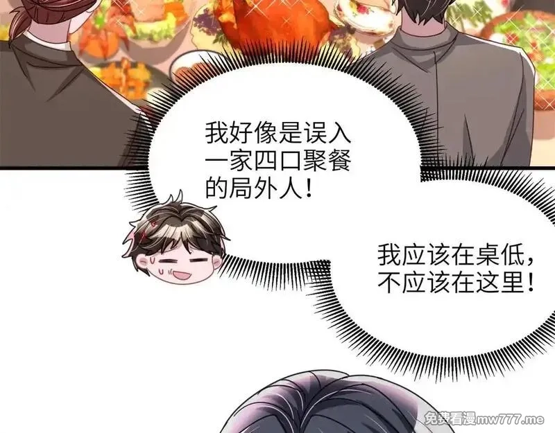 我在婚配所摇到了世界首富,230 叫爷爷,第65张