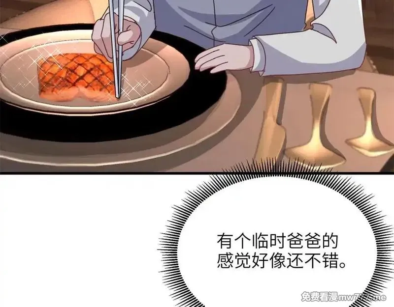 我在婚配所摇到了世界首富,230 叫爷爷,第67张