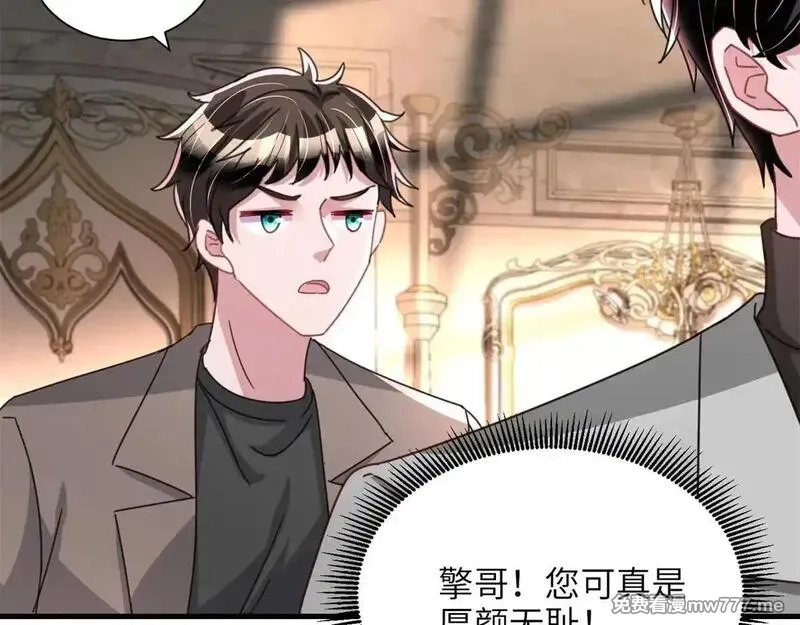 我在婚配所摇到了世界首富,230 叫爷爷,第7张