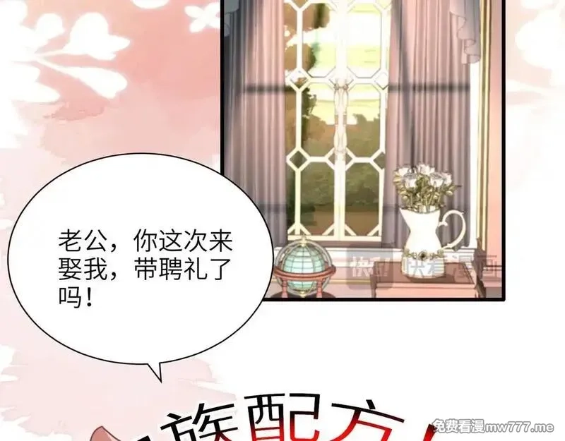 我在婚配所摇到了世界首富,230 叫爷爷,第70张