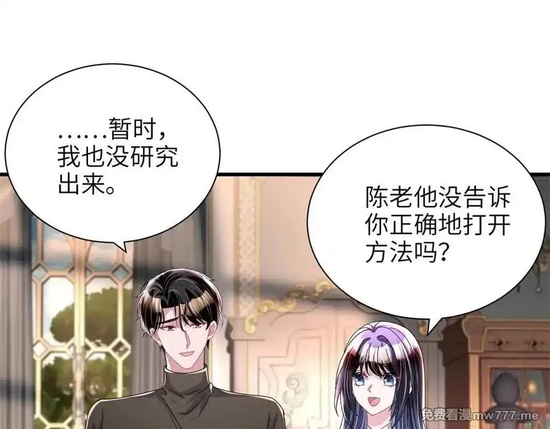 我在婚配所摇到了世界首富,230 叫爷爷,第78张