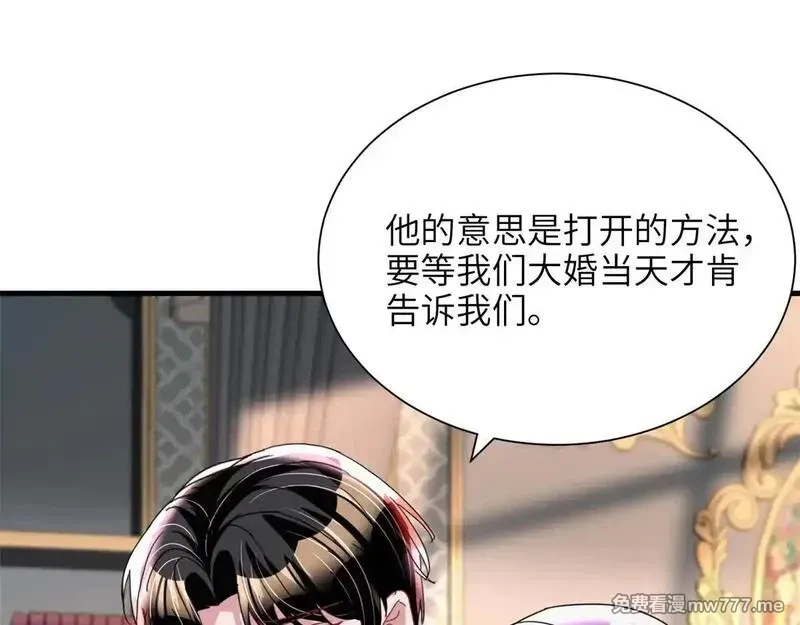 我在婚配所摇到了世界首富,230 叫爷爷,第80张
