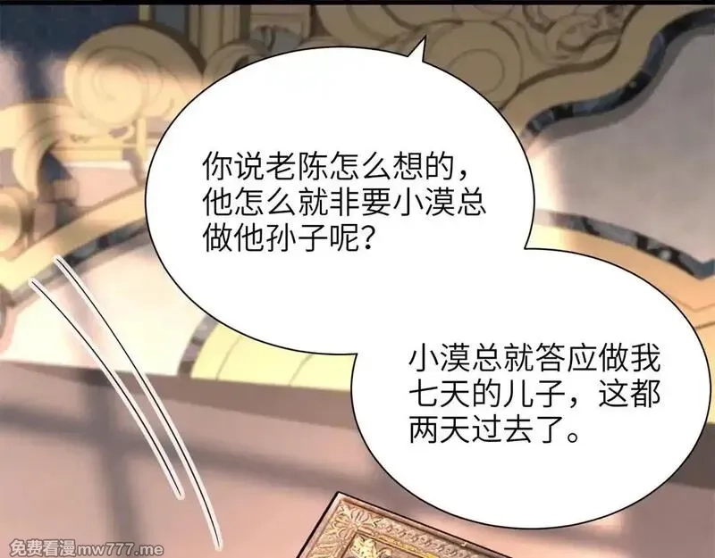 我在婚配所摇到了世界首富,230 叫爷爷,第82张