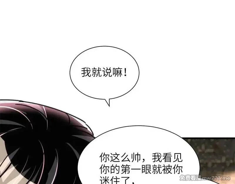 我在婚配所摇到了世界首富,230 叫爷爷,第90张