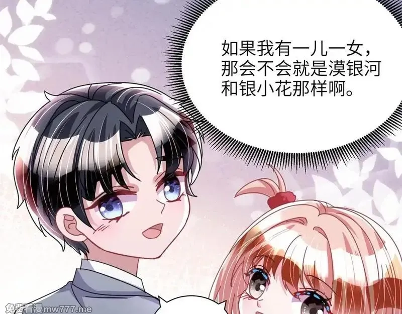 我在婚配所摇到了世界首富,230 叫爷爷,第95张