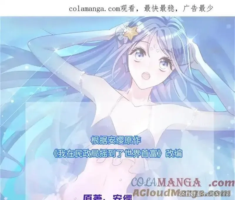 我在婚配所摇到了世界首富,236 本女王正有此意,第1张