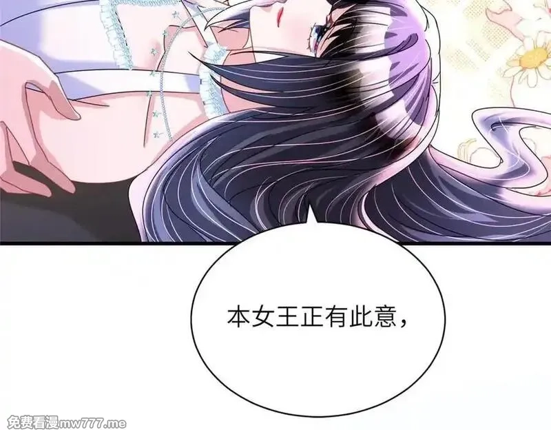 我在婚配所摇到了世界首富,236 本女王正有此意,第42张