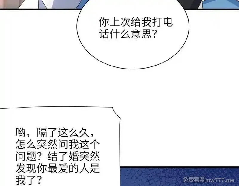我在婚配所摇到了世界首富,236 本女王正有此意,第50张