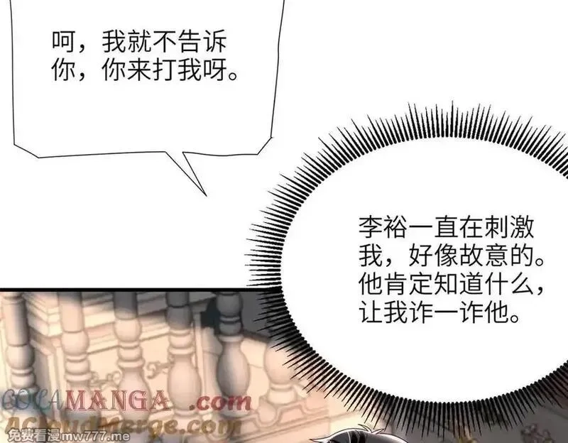 我在婚配所摇到了世界首富,236 本女王正有此意,第53张