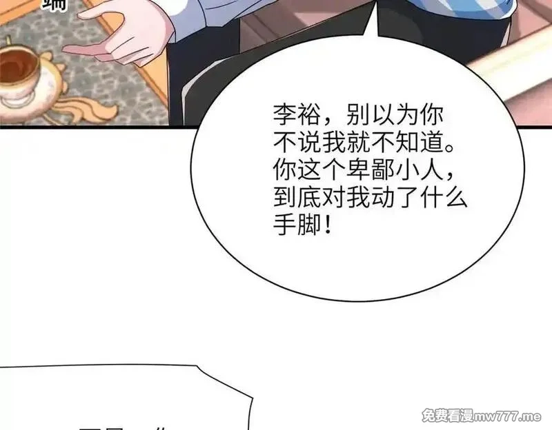 我在婚配所摇到了世界首富,236 本女王正有此意,第55张